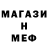 МЕФ кристаллы classified089